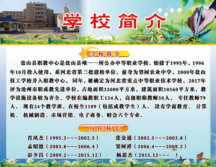 学校简介一.jpg