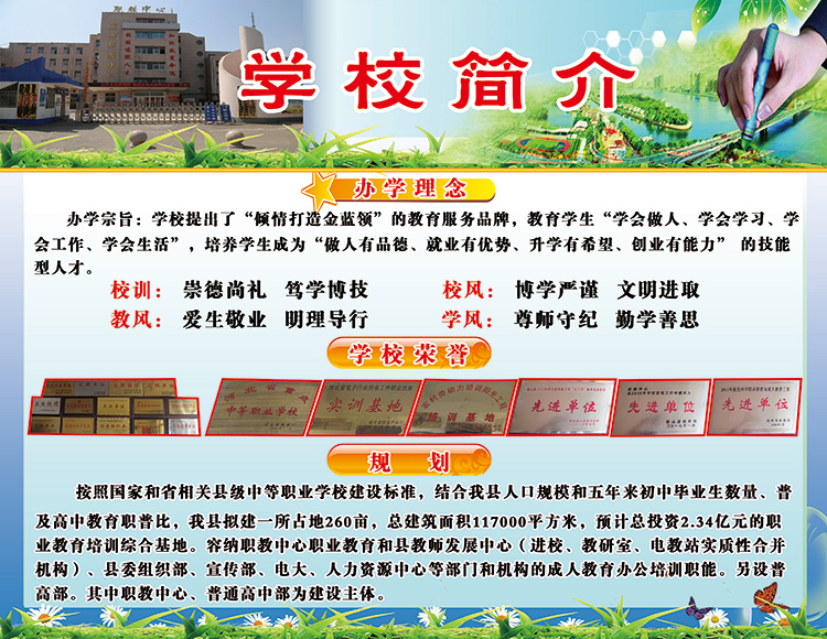 学校简介二.jpg